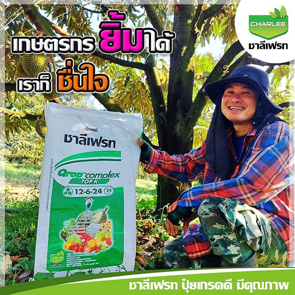 ตัวอย่างเกษตรกรผู้ใช้งานจริง
